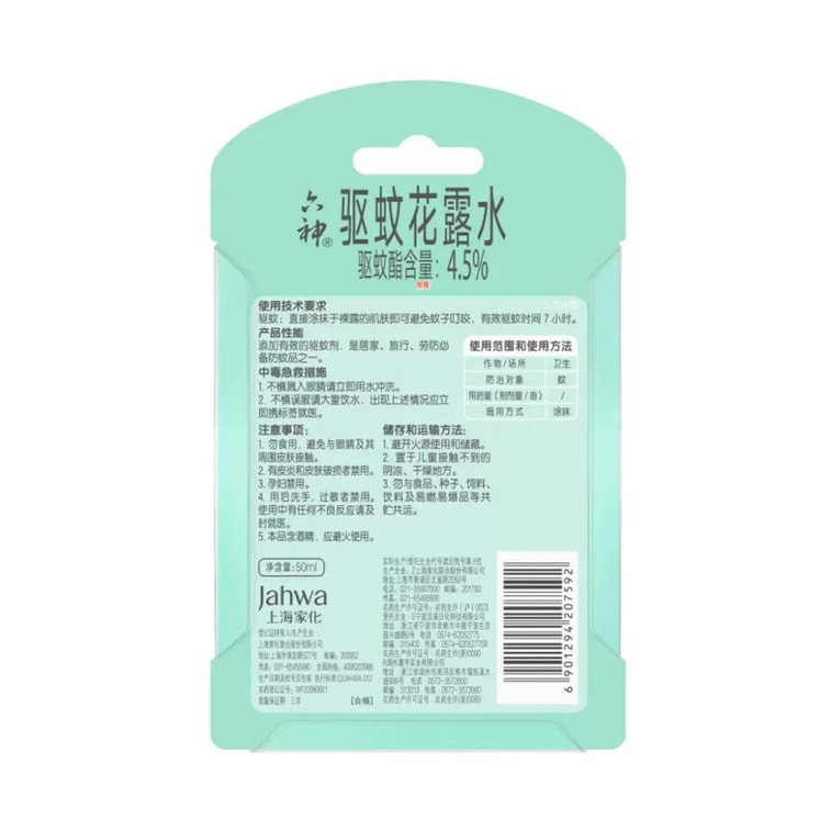 Mosquito Repellent Toilet Water 50ml Lightweight and portable 1