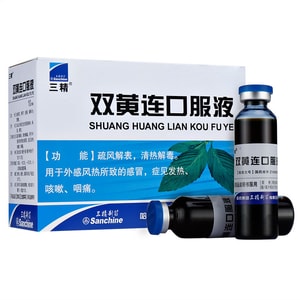 三精 双黄连口服液 【感冒季必备】用于发热 解毒 咳嗽 咽喉肿痛 病毒性感冒 流感 新冠10ml*10btls*1box