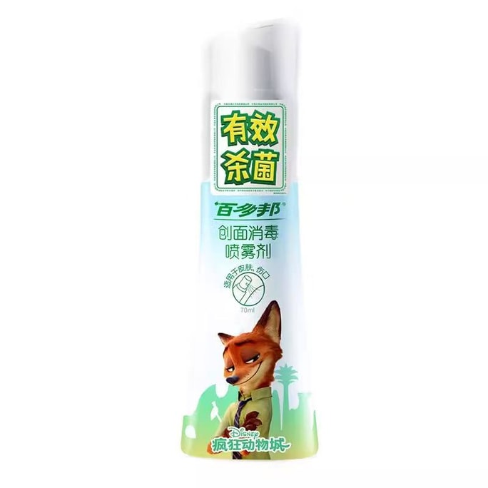 Wound Disinfection Spray 70ml Children's Baby Infant Special Skin Infection Sterilization Does Not Contain Alcohol