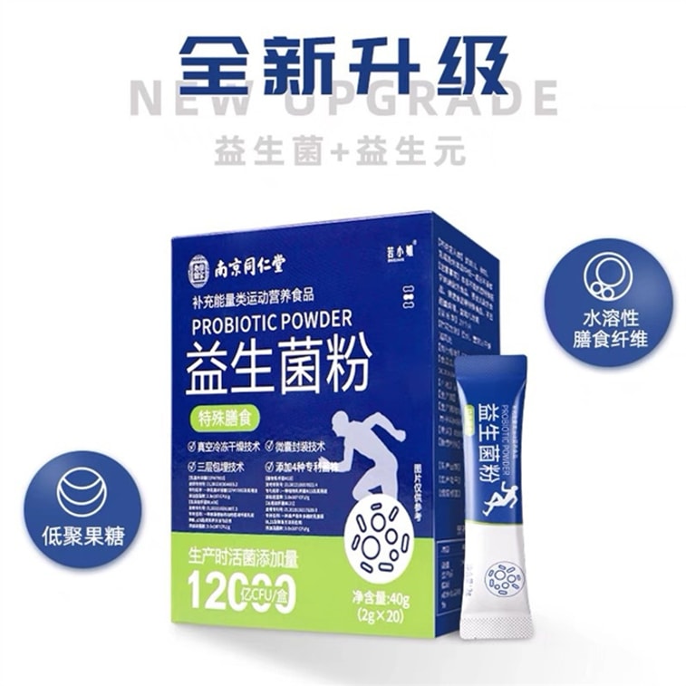 【中國直郵】 南京同仁堂 益生菌1.2兆活性益生菌粉成人腸道益生菌 40g/盒 3