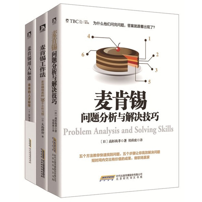 [중국에서 온 다이렉트 메일] 맥킨지 클래식 시리즈 문제 분석과 해결 능력 + 일하는 방법 + 취업 기준을 읽는다 (총 3권 세트)