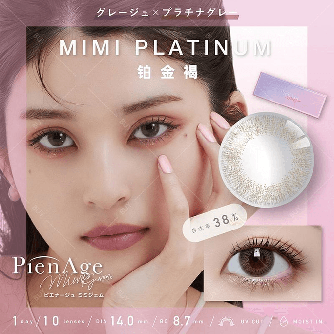 【日本美瞳/日本直邮】pienage mimigemme 日抛美瞳 PLATINUM 铂金褐「棕色系」10片装  度数-2.00(200)预定3-5天 DIA:14.0mm | BC:8.7mm