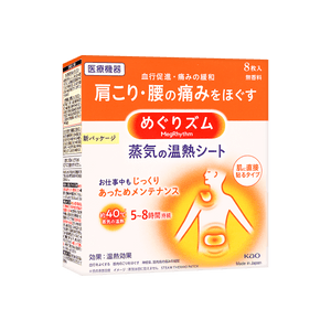 MegRhythm Steam Thermal Sheet Hot Patch for Shoulder and Back Pain, 8 Sheets