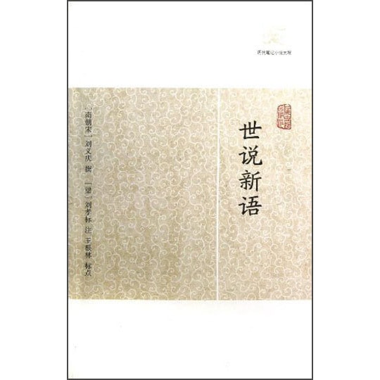 世说新语- Yami.com