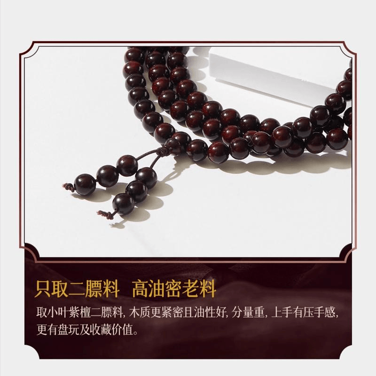 Grand Canal Purple Sandalwood Museum Small Leaf Purple Sandalwood Prayer Beads 108 * 0.8cm 3