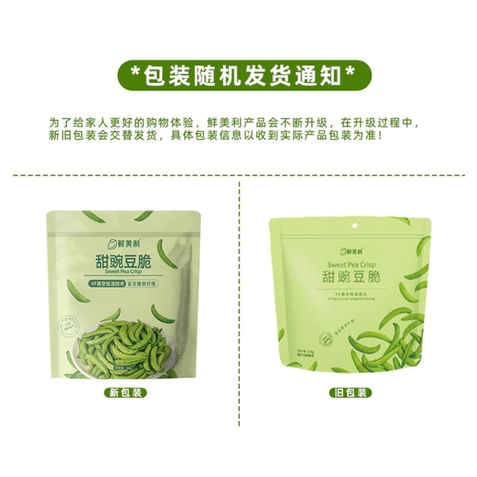 【中国直邮】 鲜美利 甜豌豆脆  高膳食纤维果蔬干100gx1袋