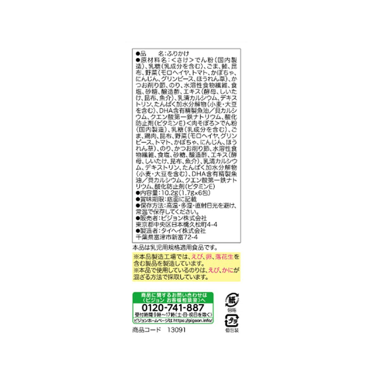 日本 PIGEON貝親 9個月+寶寶高鈣鐵DHA蔬菜拌飯料 雞肉+鮭魚口味 1.7g*6包 3