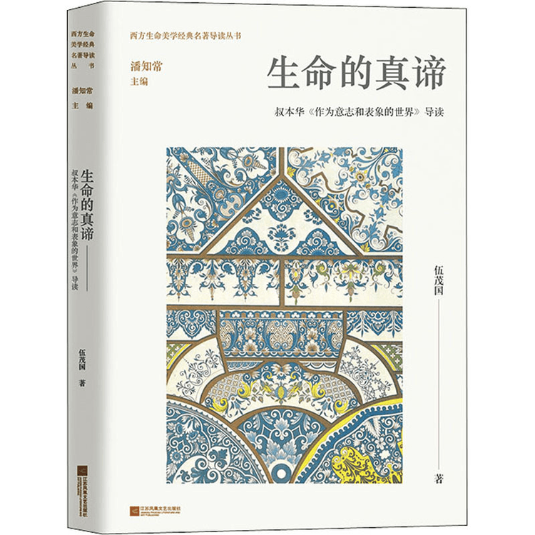 【中国からのダイレクトメール】人生の本当の意味 ショーペンハウアー『意志と表象としての世界』入門