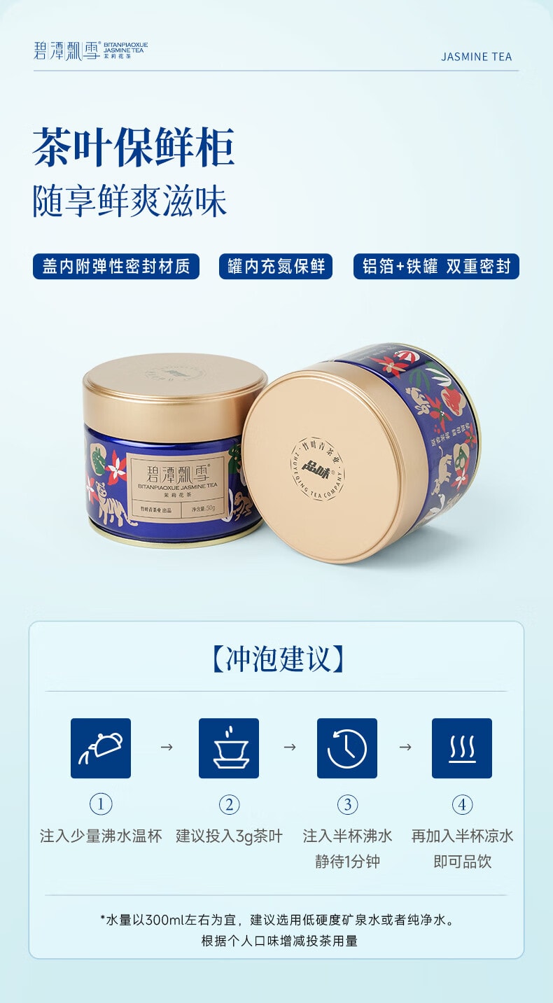 【中国直邮】 竹叶青 碧潭飘雪茉莉花茶 特级峨眉山茶50g 爆款小蓝罐花茶 新旧包装交替