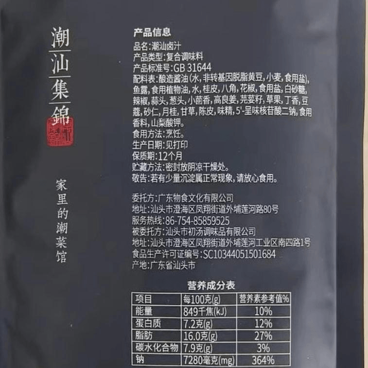 潮汕集锦 老卤水卤味五香料包卤鹅肉酱牛肉卤料包家庭卤小包装100克*1包 5