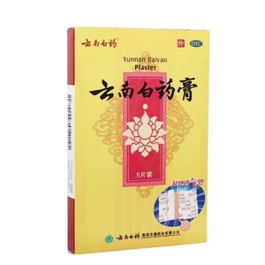 【中国直邮】 云南白药 膏药贴 腰痛肩膀疼风湿颈椎跌打损伤活血腰肌消肿止痛 5贴/盒