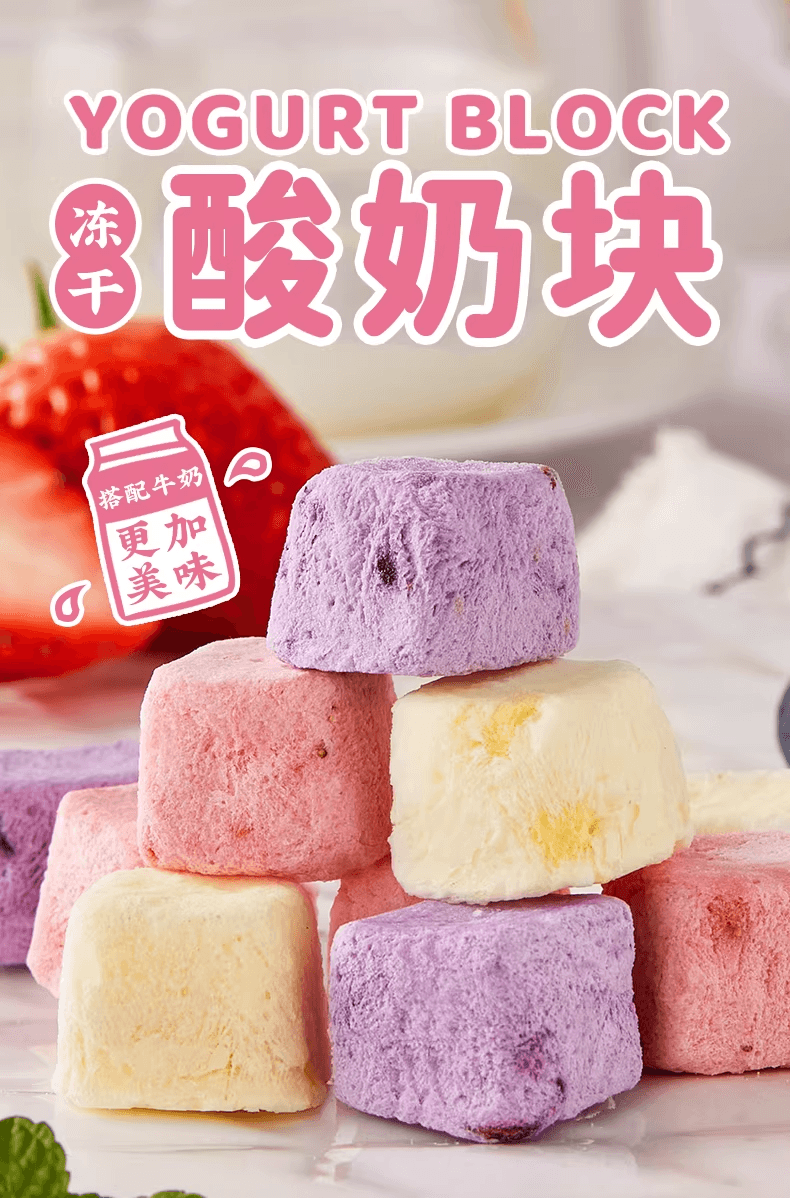 比比贊 凍乾優格塊網紅水果乾辦公室藍莓草莓小點心點心的休閒食品100g*1袋