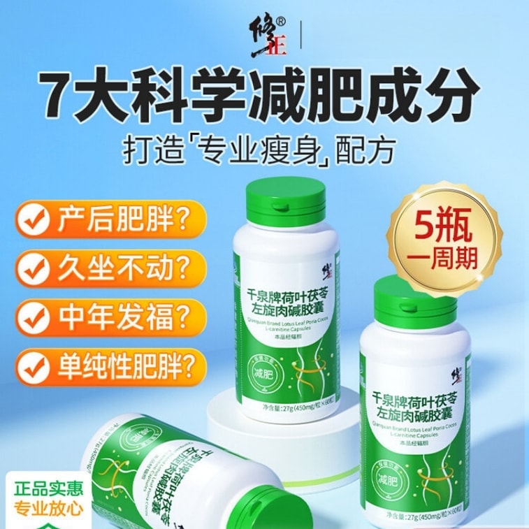 【中國直郵】 修正 左旋肉鹼 60 粒 勁效燃脂排油減肥 高效減脂瘦身提代謝全身塑形