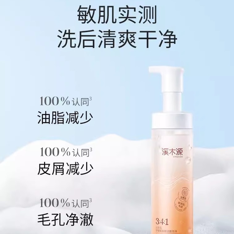 【中国直送】西木園 椿アミノ酸ムース洗顔料 150ml 3