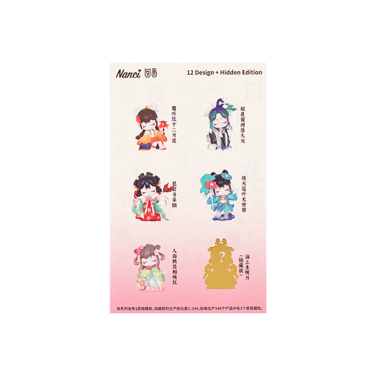 若来ROLIFE  诗词歌赋系列国风盲盒手办 单个 8