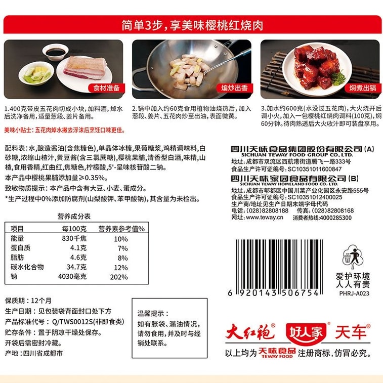 【中國直郵】 好人家 紅燒肉調味 櫻桃料 家常紅燒醬料 燒肉商用調味醬包 1袋 100克 5
