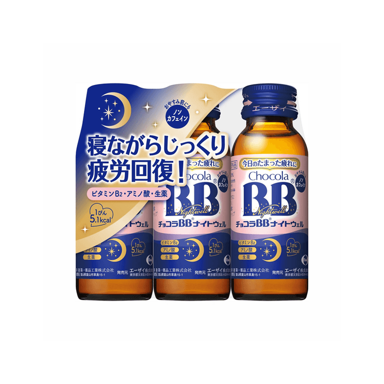 日本直送】チョコラBB（50ml×3本）疲労回復と睡眠の質改善のための経口