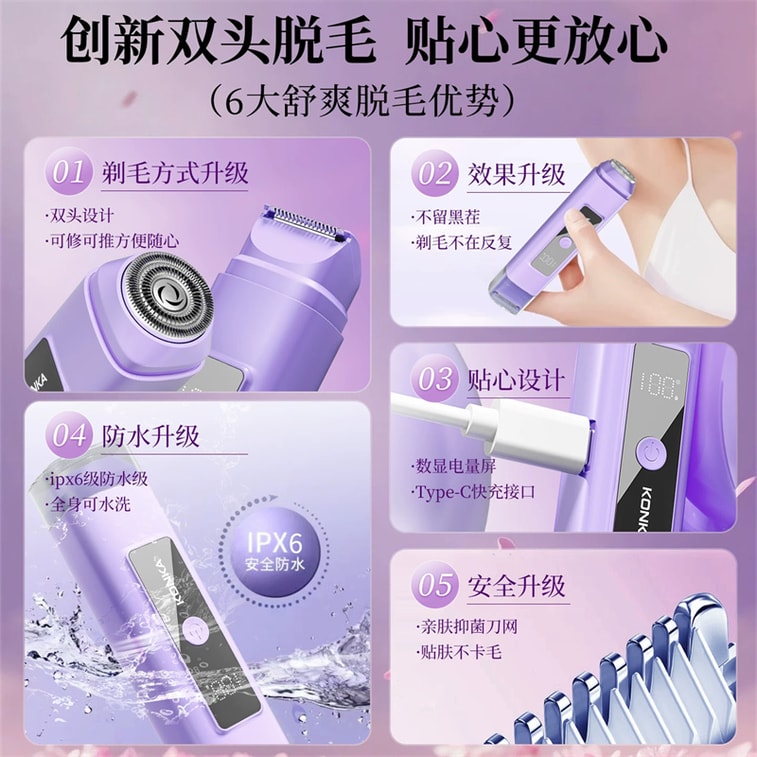 【中国直邮】 康佳 电动私处剃毛器守护私密安全刮毛刀轻松脱除腋毛腿毛女士专用 Pro MAX 丁香紫 1个装 3