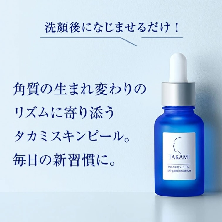 【日本直送】日本製 タカミ ニキビ対策 クローズドコメド 毛穴引き締め キューティクルリペア エッセンス 青小瓶 30ml 5