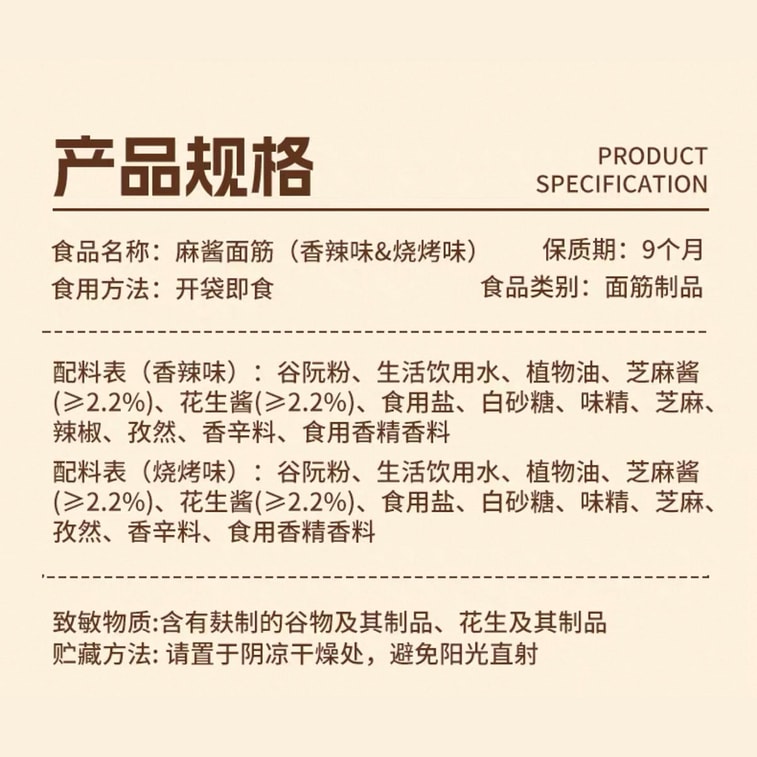 Sesame Paste Grilled Gluten BBQ Flavor 300g 7