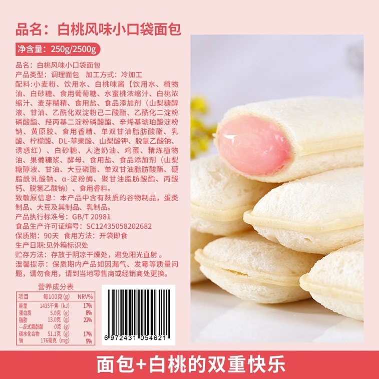 【中國直郵】比比贊 乳酸菌小口袋麵包 白桃風味 150g/箱 【酸奶夾心】【爆款新口味】 4