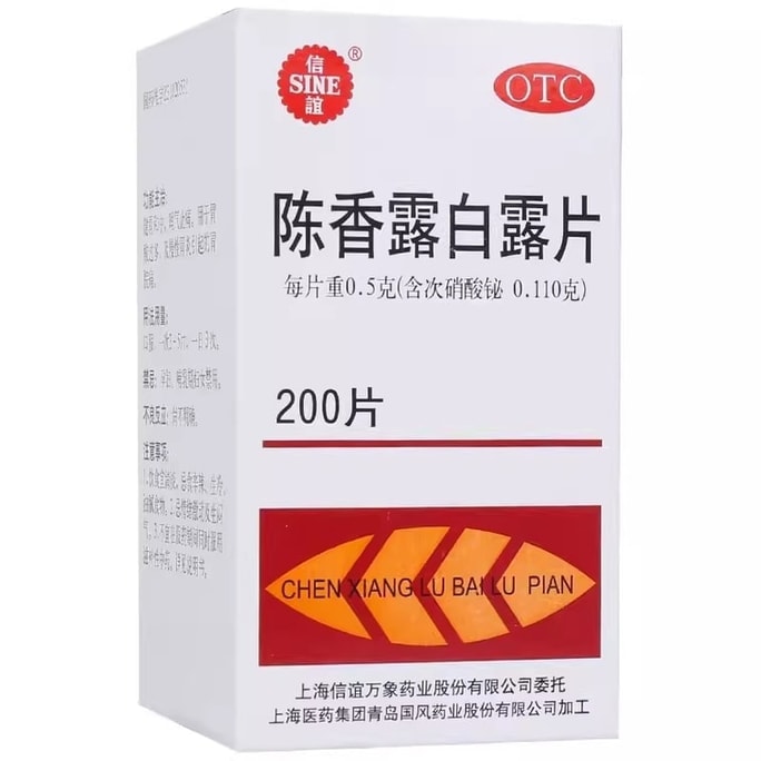 Chen Xianglu White Dew Tablets - Regulates And Strengthens The Stomach Function. 200 Tablets Per Box.