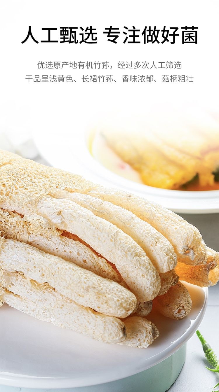 【中国直邮】 金唐 有机竹荪60g