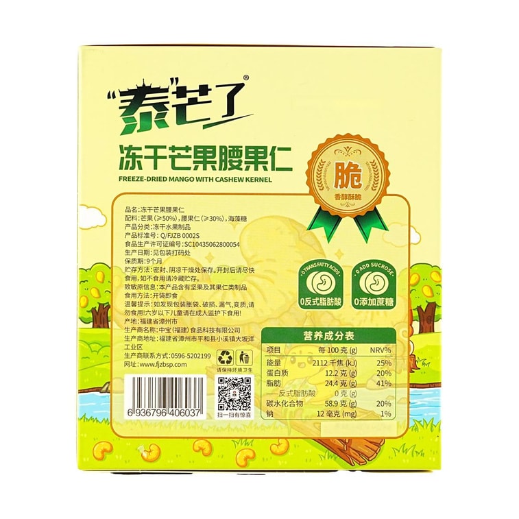 泰芒了 冷凍乾燥芒果腰果仁 35g【食材乾淨0蔗糖0添加劑】【香醇酥脆】 5