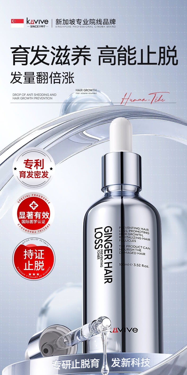 【中国直邮】 新加坡 Kuvive 生姜育发液 生长发增发密发头皮精华液头发护理剂发际线快速长 100ml/瓶