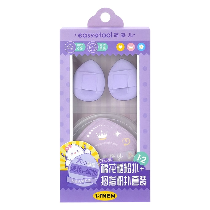 花生美妆 棉花糖粉扑+ 拇指粉扑 超值套装 含(1个棉花糖粉扑+2个拇指粉扑+1个收纳盒)