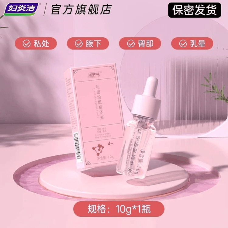 メラニンケア デリケート ゾーン ピンク 中国直送 Fuyanjie デリケート