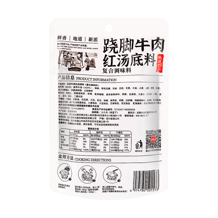 Spicy Sichuan Red Beef Soup Base, 5.85 oz 8