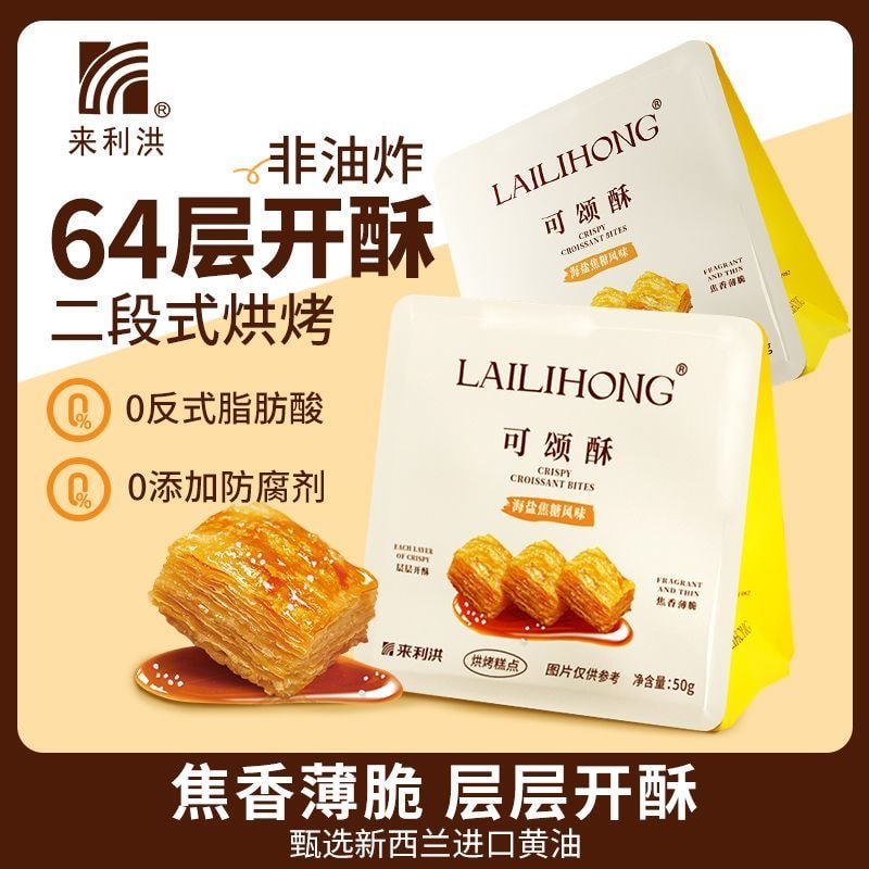 Croissant Crispy Thin Snack with Sea Salt Caramel Flavor, 50g * 1 Bag