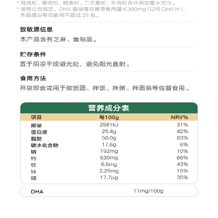 DHA High Calcium Mixed Rice: 6g crushed seaweed *4 packs 6