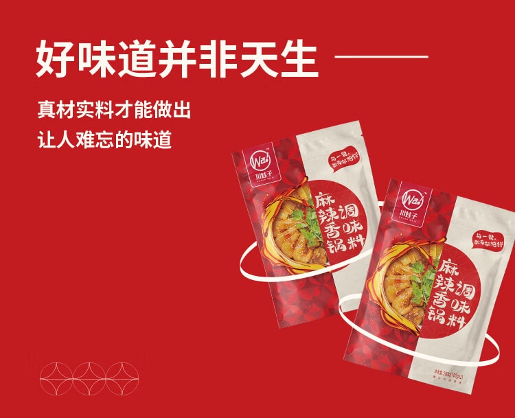  川娃子 【单包只要2.3】麻辣香锅酱调味料 麻辣烫底料、干锅底料、川菜调料、麻辣香锅料复合调味酱100g*3袋【轻松制作麻辣香锅及各式干锅,秒变大厨】