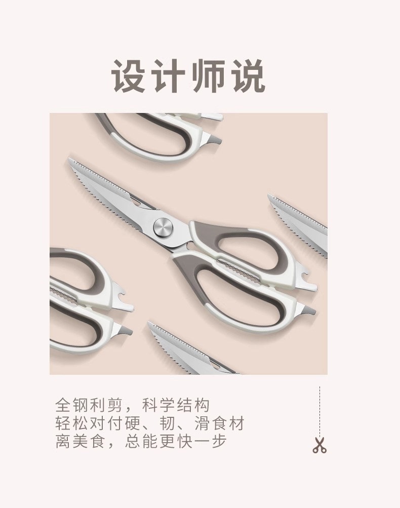  親太太 廚房剪刀不銹鋼多功能家用食物烤肉剪雞骨剪帶開瓶器核桃夾強力剪 白色 一把