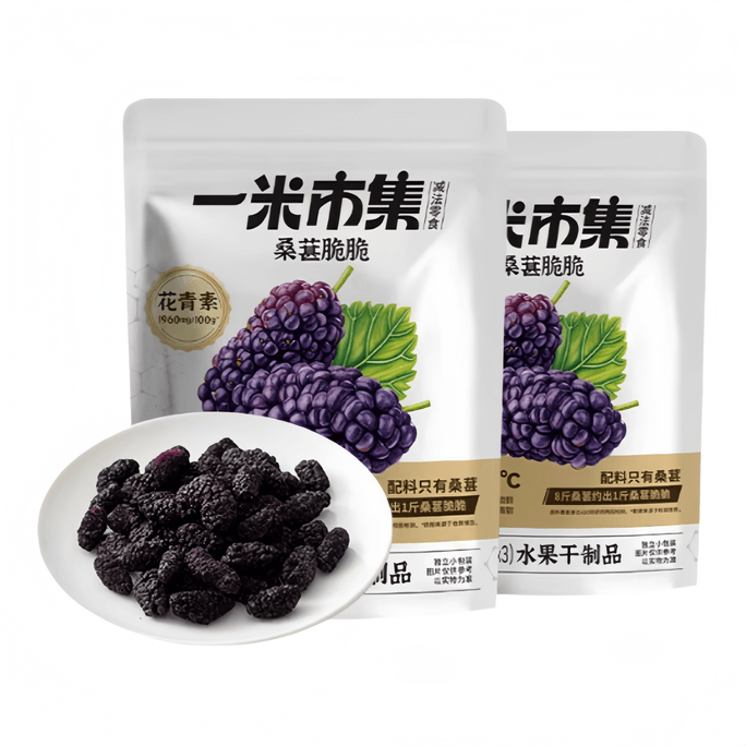 Yimi Market Mulberry Crispy Freeze-Dried Mulberries Sichuan Dechang 30g*2 bags