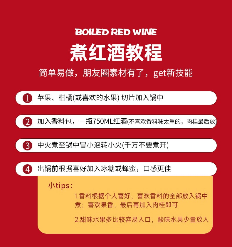 素本草 橙味·热红酒香料包【肉桂 丁香 迷迭香 香橙片 苹果片 葡萄干 黄冰糖】 50g