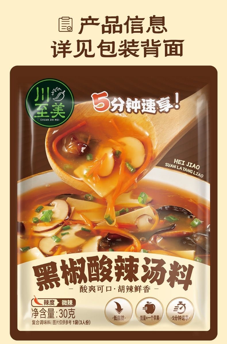 吉香居 川至美黑椒酸辣湯料30g*4袋 湯底酸爽胡辣鮮香開味速食湯 【低脂速食】