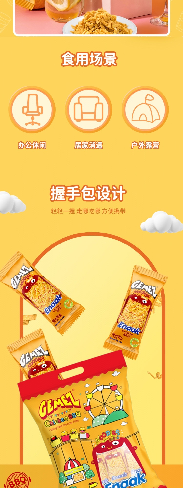 【中國直郵】 印尼 GEMEZ 小雞曲曲乾脆麵(燒烤雞肉口味)20g*10袋/包