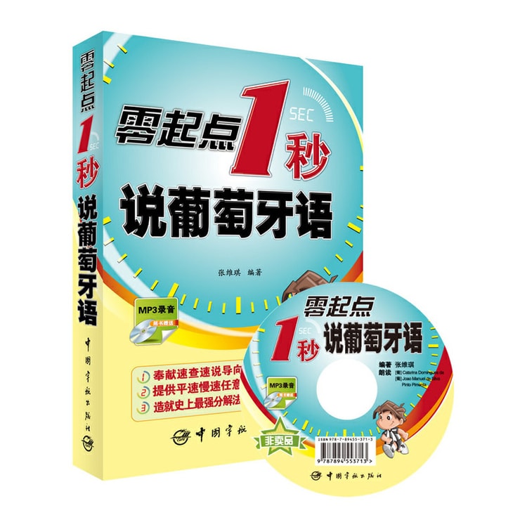 中国からのダイレクトメール] I READING は読書が大好きで、ゼロから 1 秒でポルトガル語を話せます (本に付属の無料 MP3 CD) -  Yami