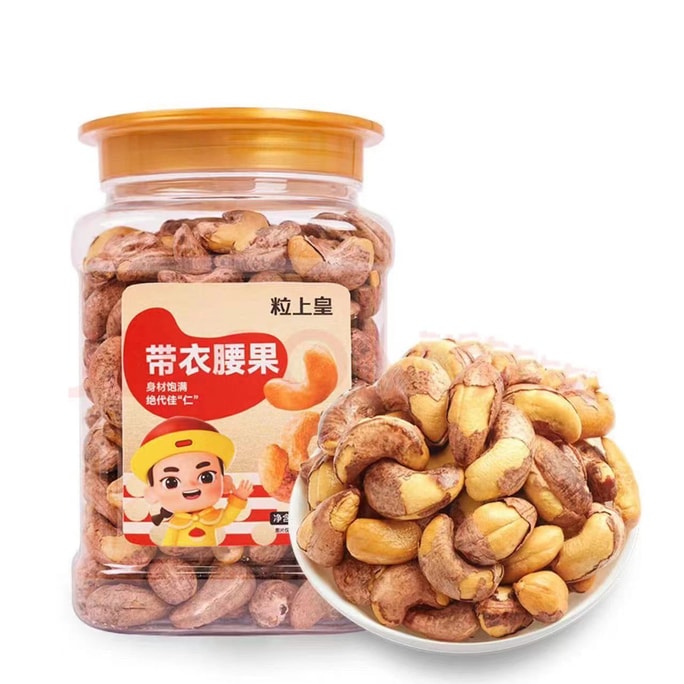 【中国直邮】 粒上皇 带衣紫皮腰果 455g 坚果 炒货 零食