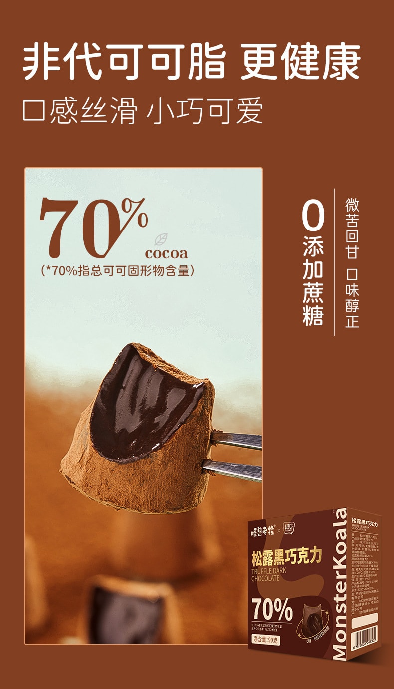 【中國直郵】 其妙 黑松露巧克力純可可脂健身飽腹代餐解饞零食熔岩香醇入口絲滑90g*5盒