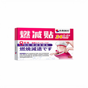 【中國直郵】 本桑製藥 燃減貼 肚臍爆瘦貼 懶人減肥瘦身 燃脂排油神器 8貼