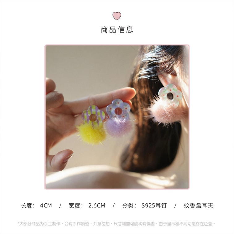 【中國直郵】 HSPM 日係可愛粉嫩小花耳飾 甜美花朵毛絨球耳環 黃色毛球蚊香盤耳夾F 1對裝 3