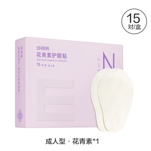 珍视明 护眼贴 花青素成人遮光护眼 穴位贴冷敷舒缓眼疲劳15对/盒【冷敷润目,快速舒缓眼干酸胀疲劳】