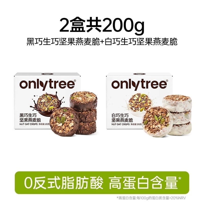 【中国直邮】 onlytree 生巧坚果燕麦脆营养即食早餐高蛋白饱腹即食谷物无添加蔗糖燕麦脆 双口味 黑巧味+白巧味 个1盒