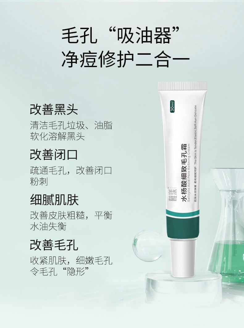 【中国直邮】 稚漾 壬二酸净颜凝露水杨酸细致毛孔霜去黑头紧致毛孔 净颜凝露30g+毛孔细致霜30g