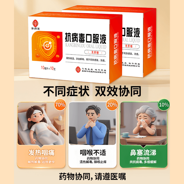 Kangbingdu Oral Liouid (Sugar-Free)10ml*10 3