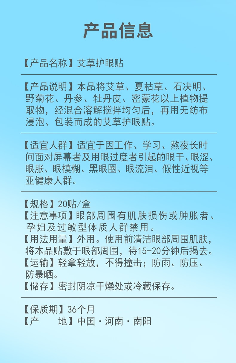 华药堂 艾草护眼贴 2贴/袋*10袋 缓解视疲劳 眼干眼涩 明目护眼 保护视力 淡化黑眼圈 放松眼部 滋润眼周